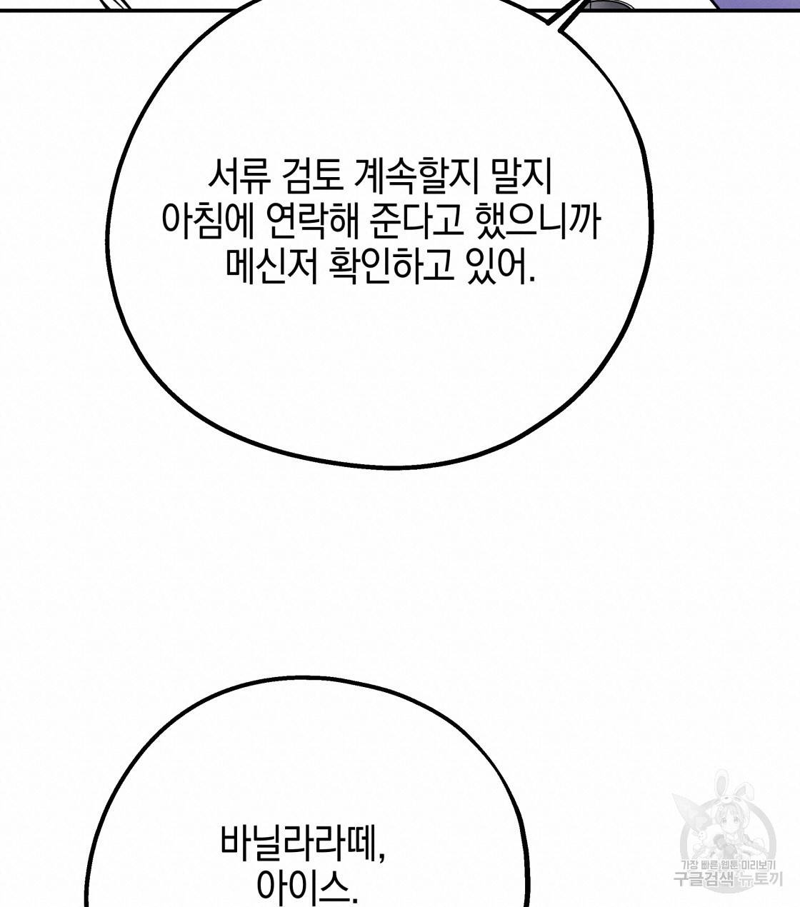 너랑 나는 이래서 안 돼 30화 76