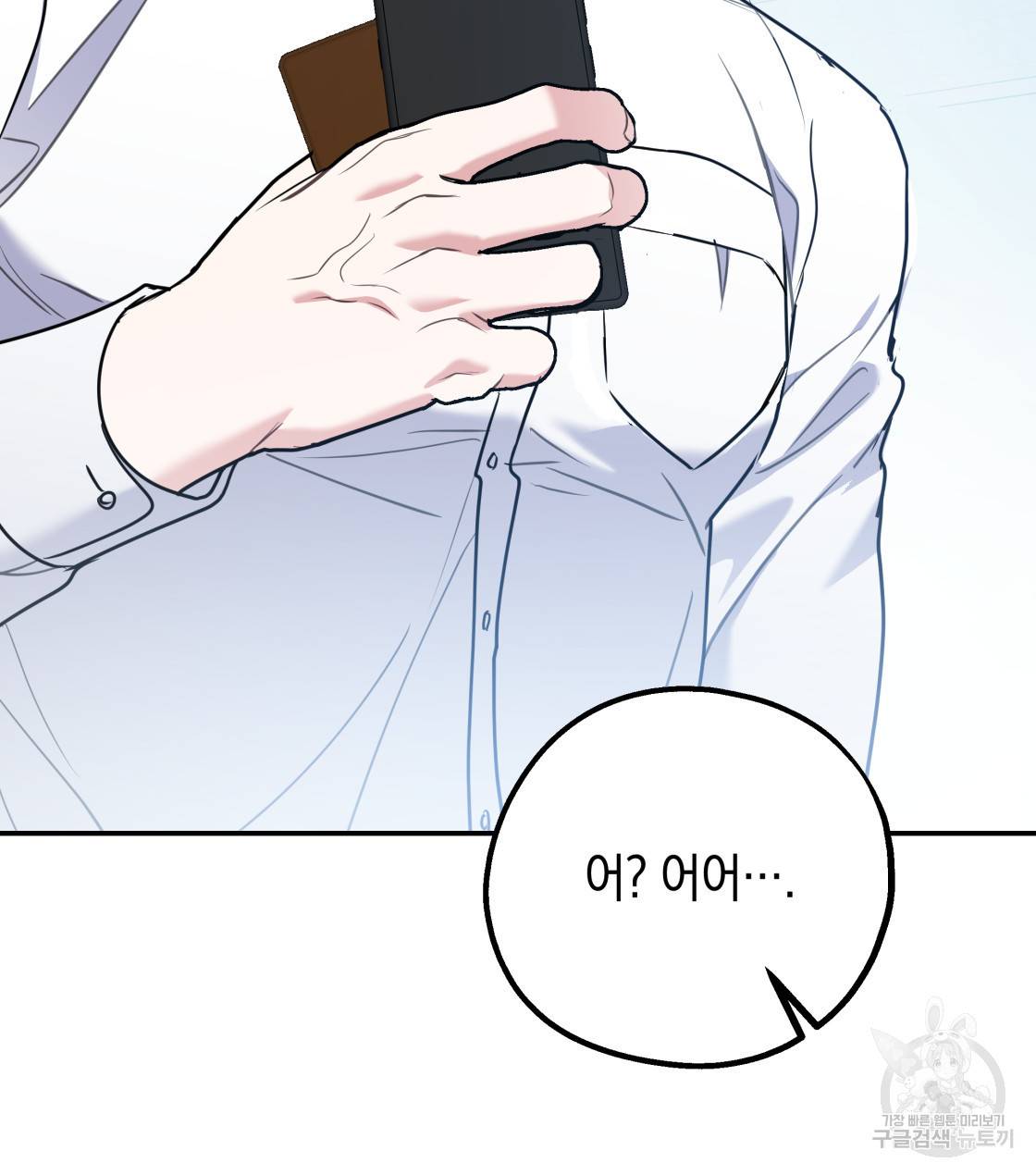 너랑 나는 이래서 안 돼 30화 78