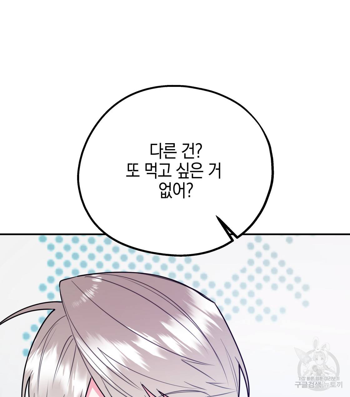 너랑 나는 이래서 안 돼 30화 79