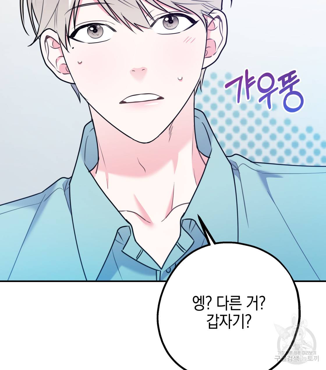 너랑 나는 이래서 안 돼 30화 80