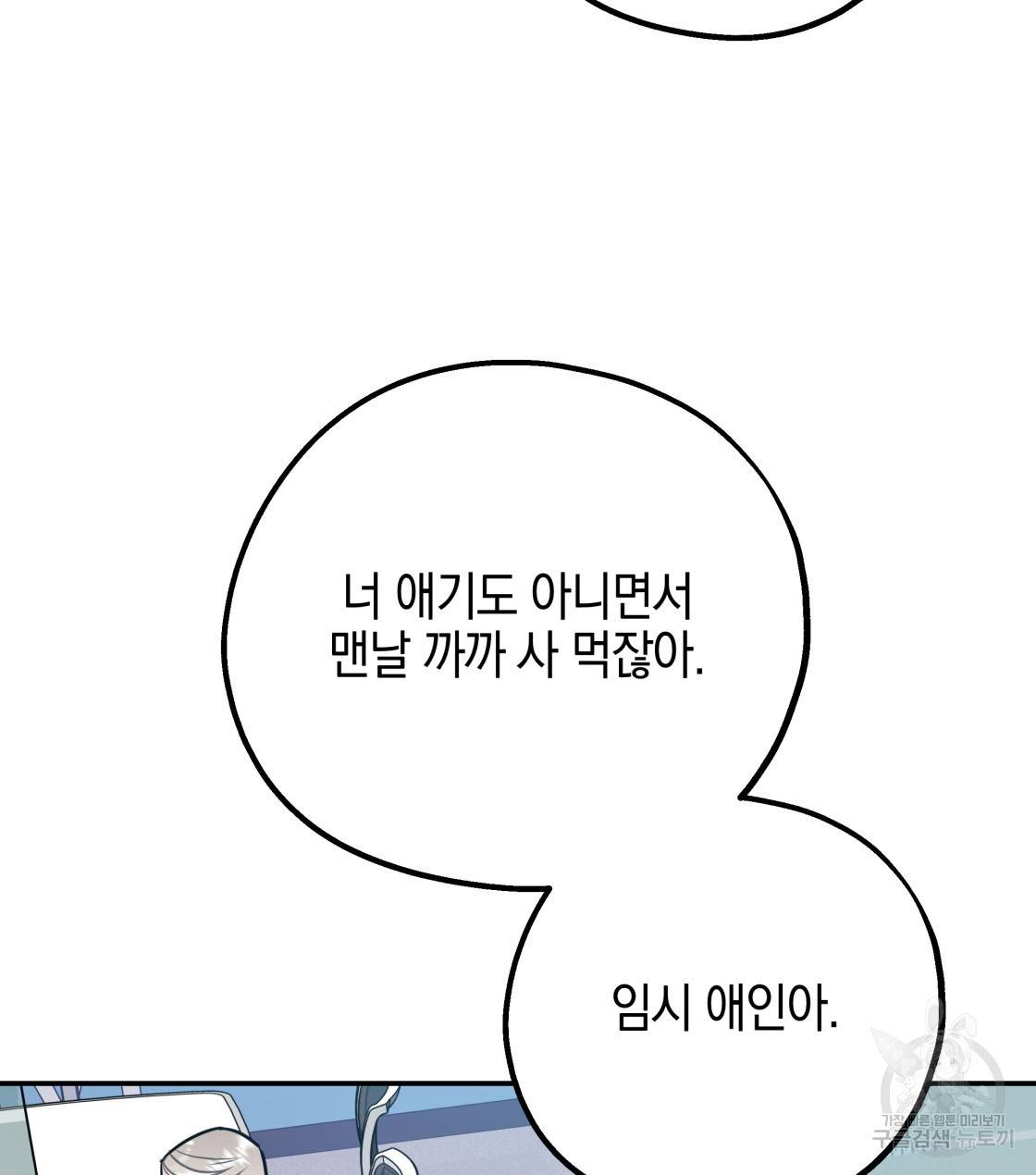너랑 나는 이래서 안 돼 30화 81