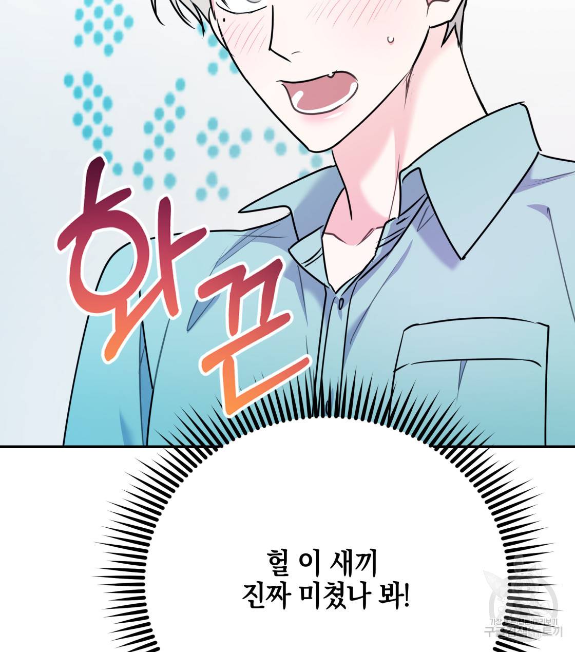 너랑 나는 이래서 안 돼 30화 84