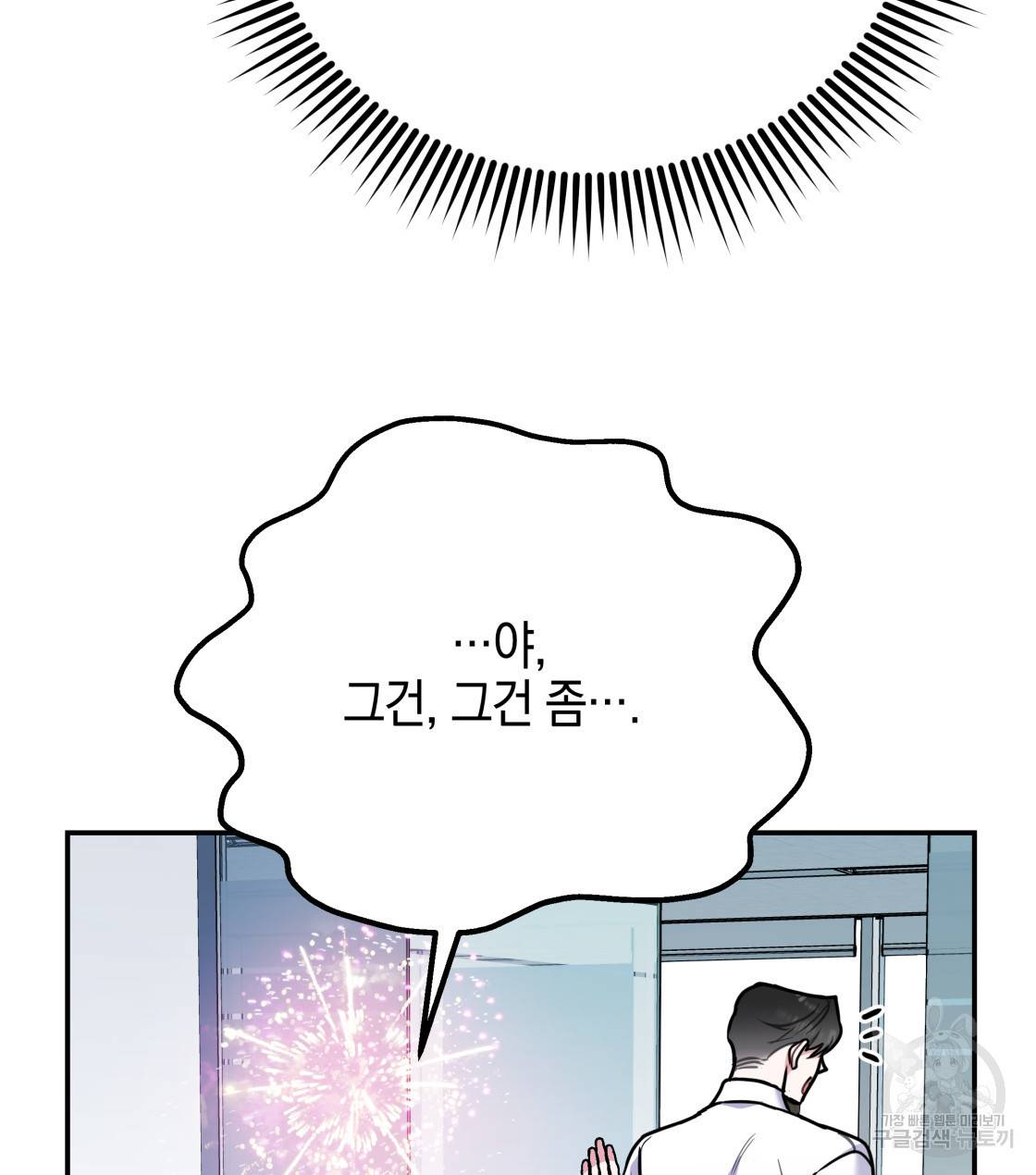 너랑 나는 이래서 안 돼 30화 85