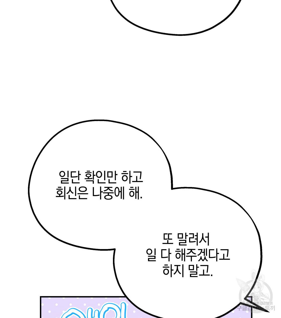 너랑 나는 이래서 안 돼 30화 87