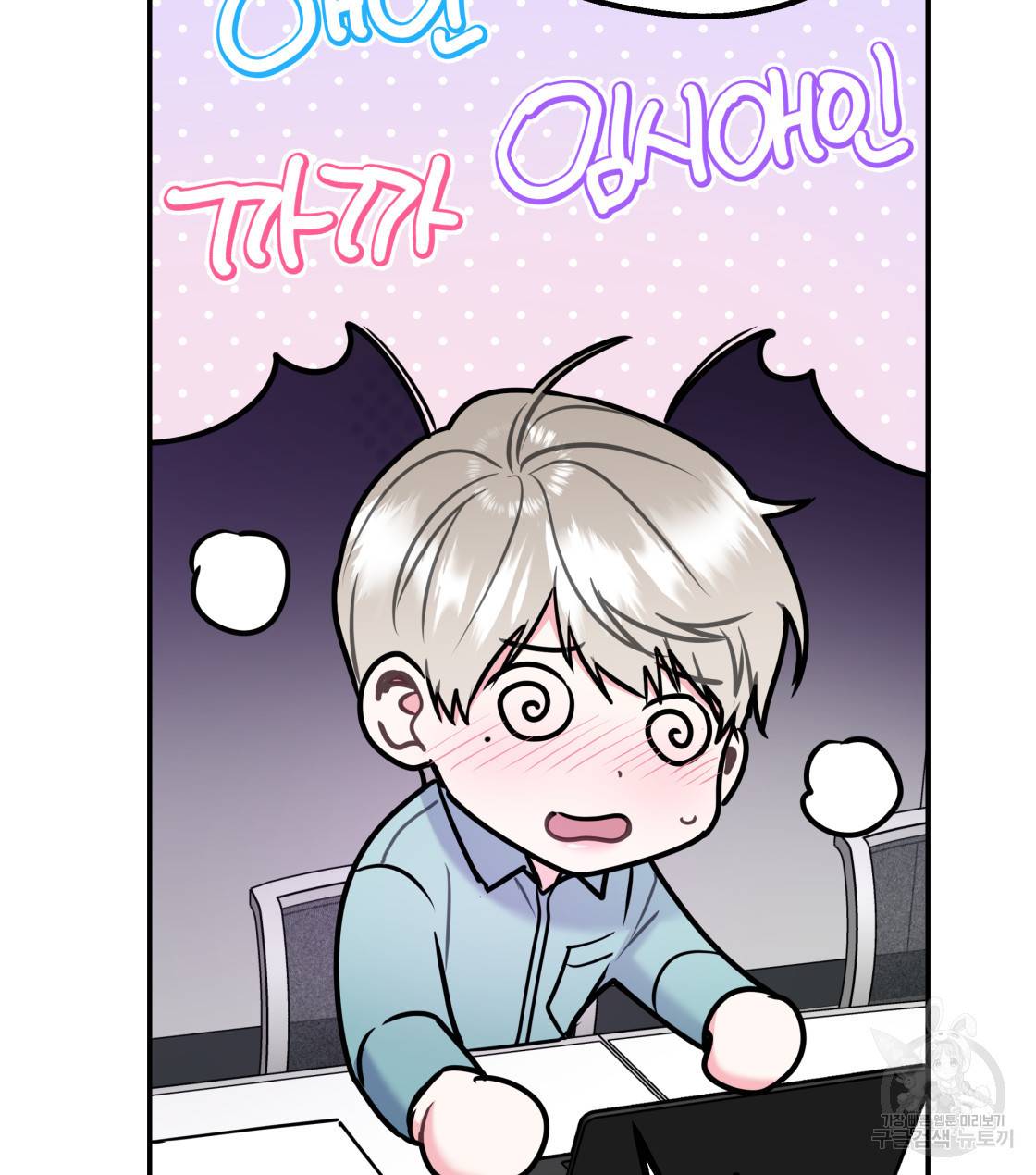 너랑 나는 이래서 안 돼 30화 88