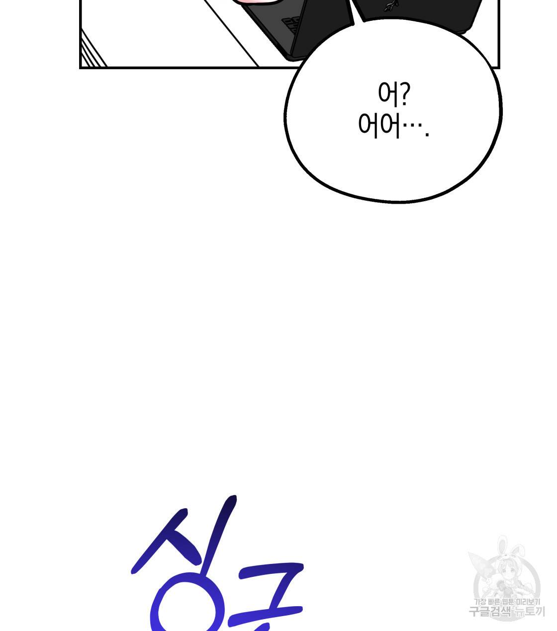 너랑 나는 이래서 안 돼 30화 89