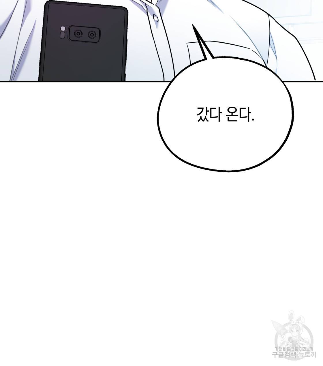 너랑 나는 이래서 안 돼 30화 91
