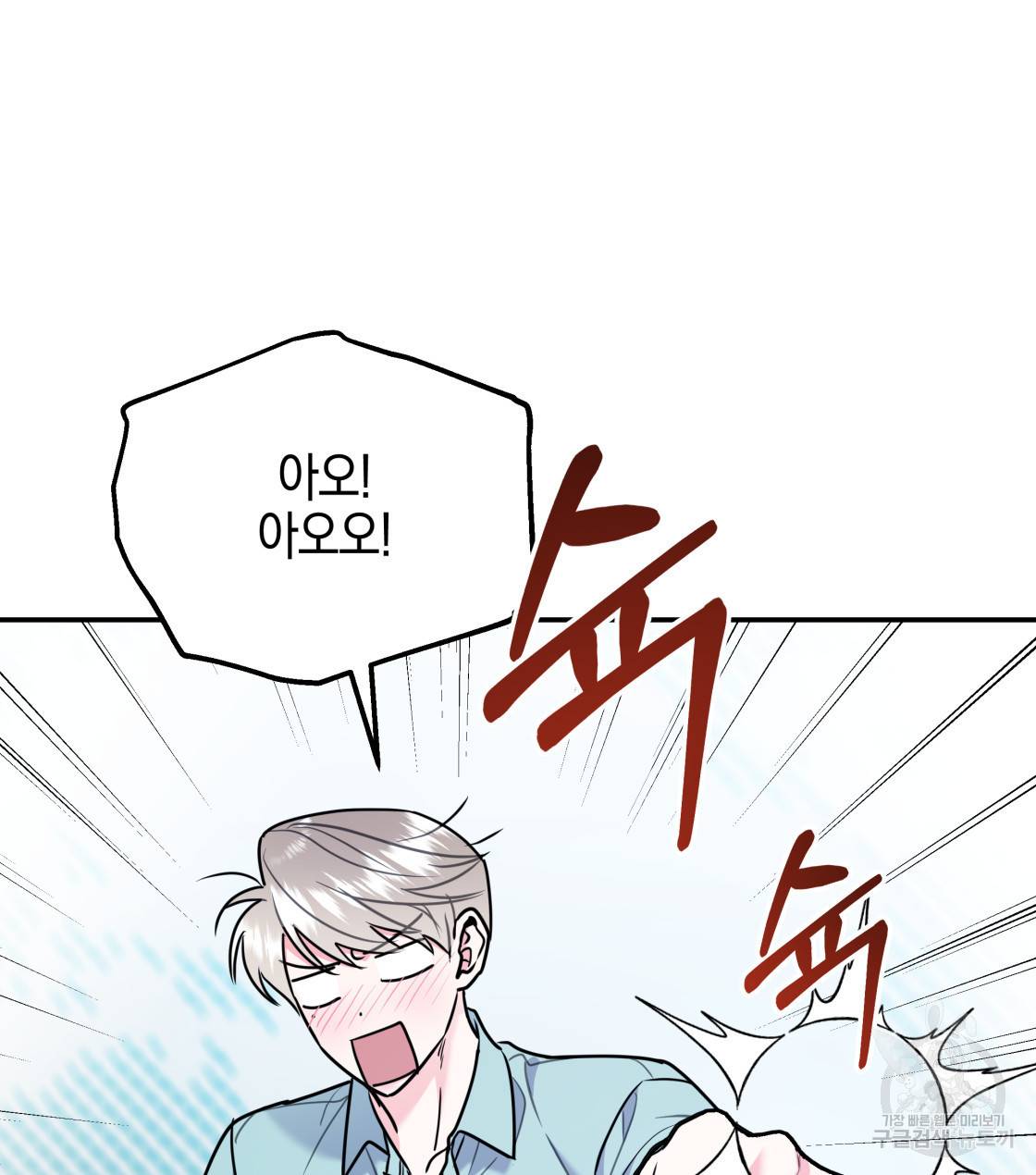 너랑 나는 이래서 안 돼 30화 93