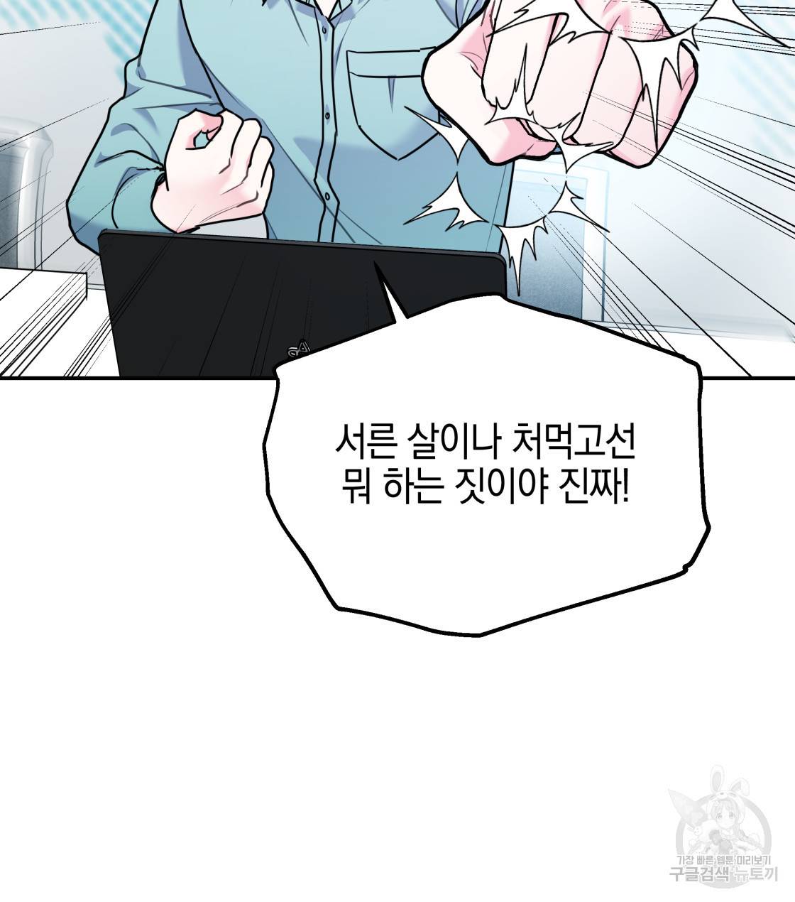 너랑 나는 이래서 안 돼 30화 94