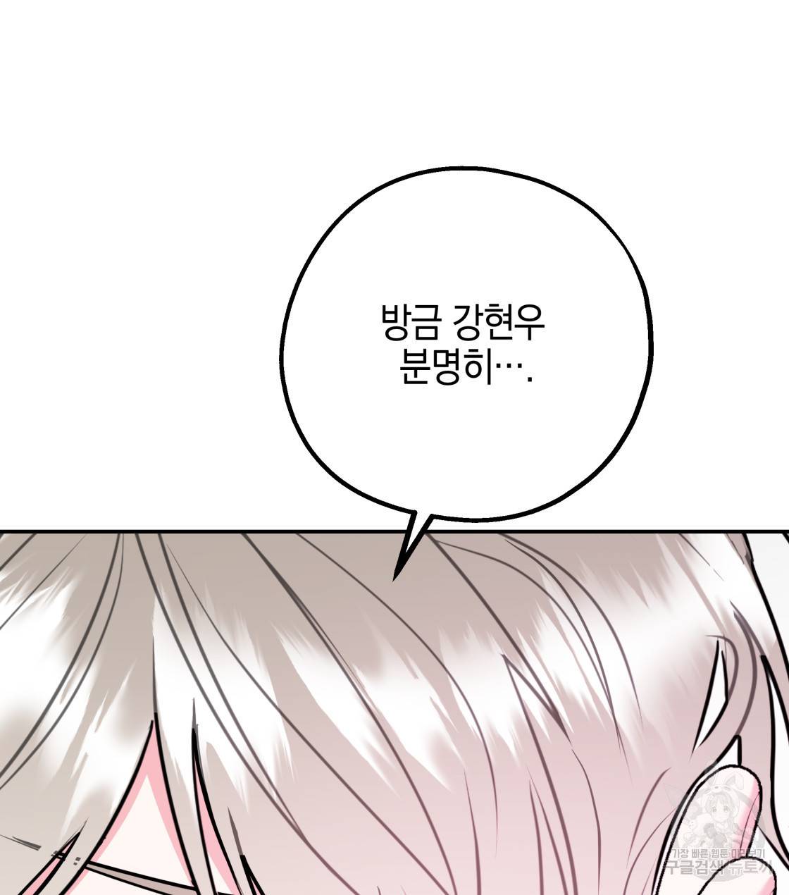 너랑 나는 이래서 안 돼 30화 97