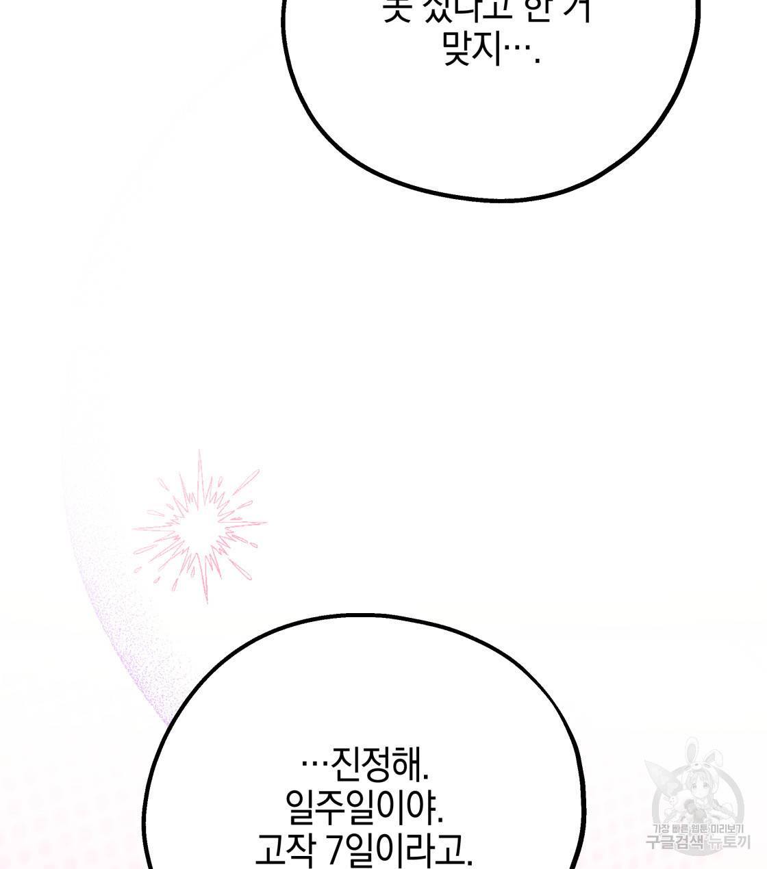 너랑 나는 이래서 안 돼 30화 99