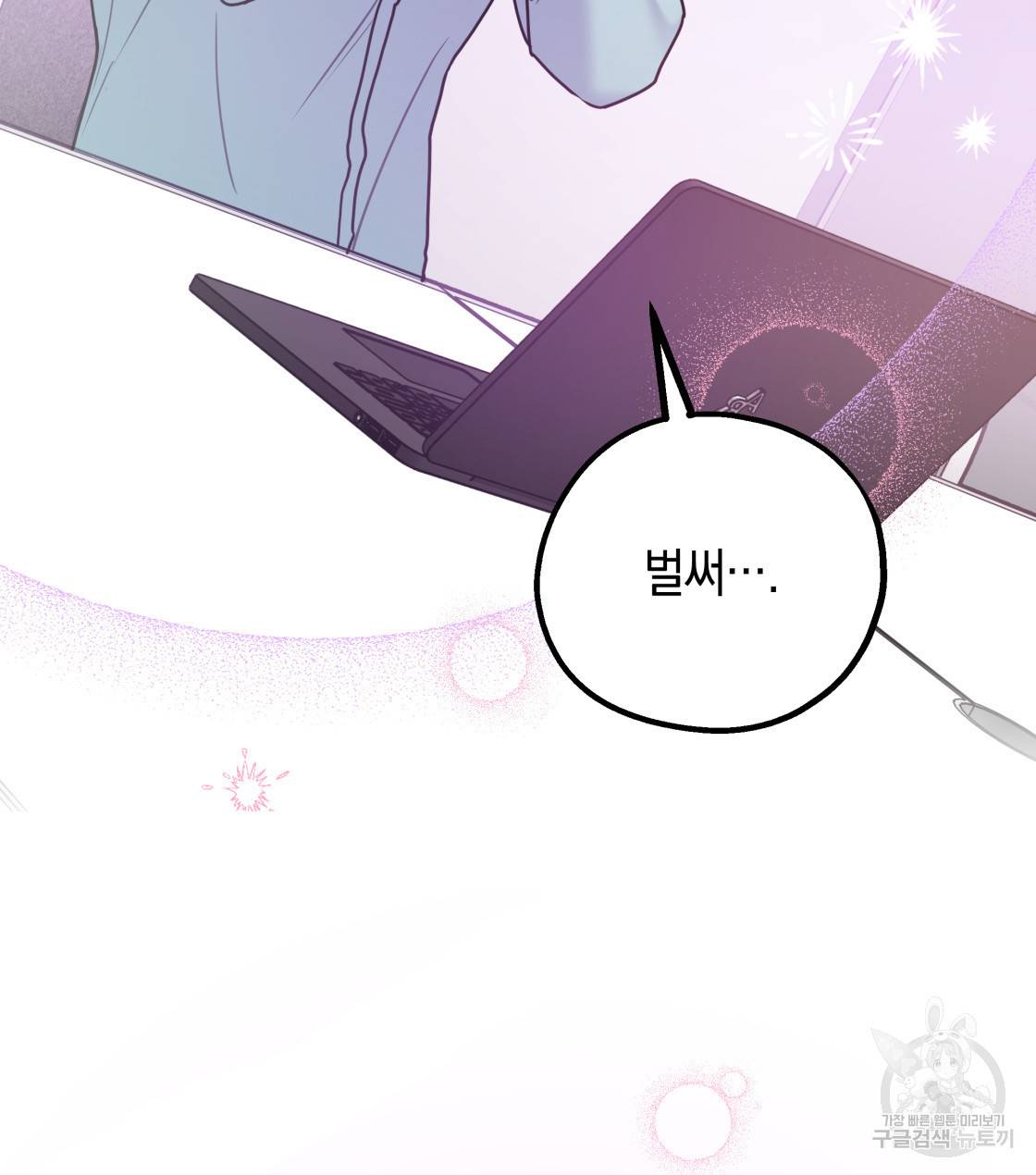너랑 나는 이래서 안 돼 30화 101