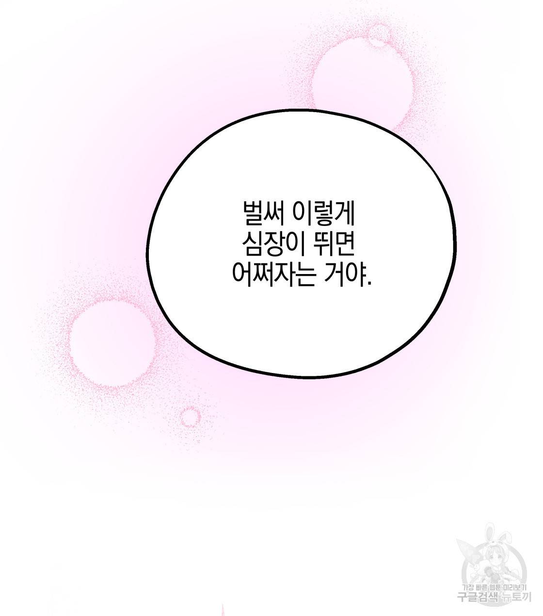 너랑 나는 이래서 안 돼 30화 102