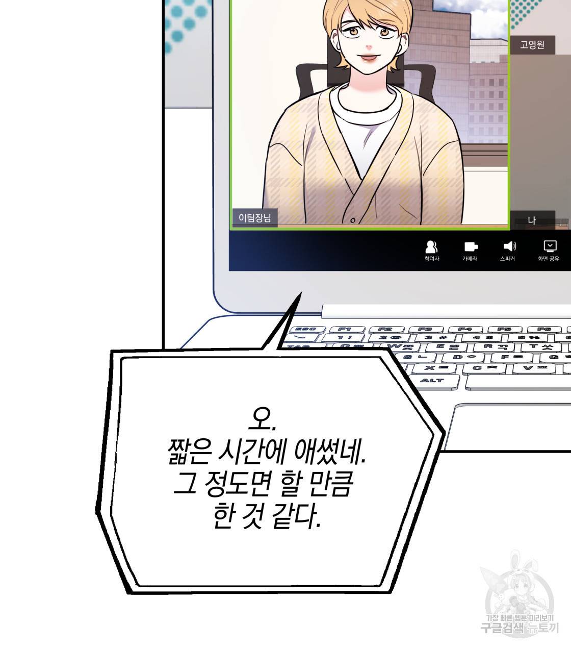 너랑 나는 이래서 안 돼 30화 107