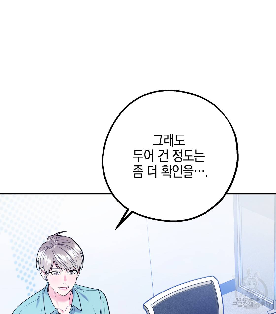 너랑 나는 이래서 안 돼 30화 108
