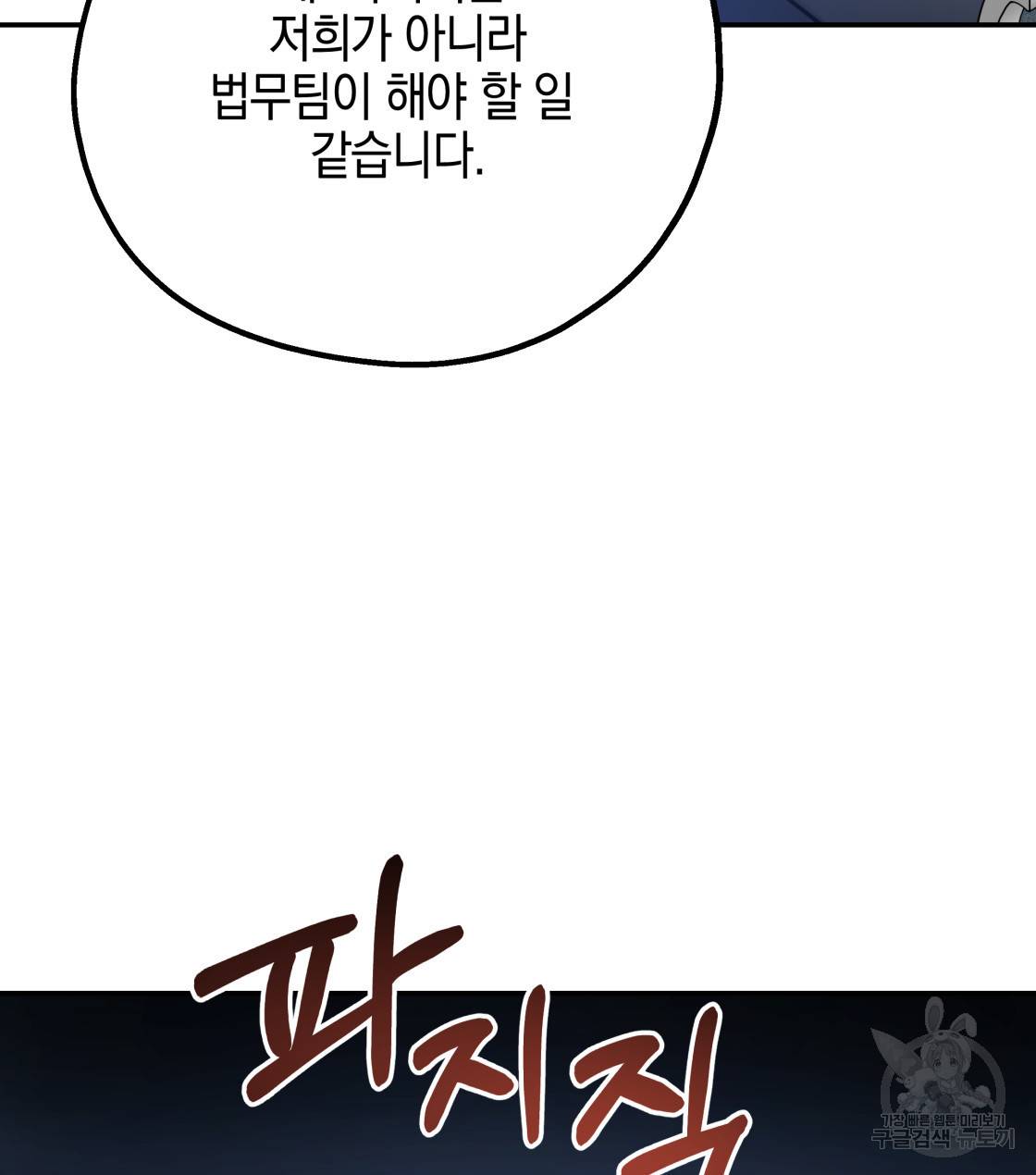 너랑 나는 이래서 안 돼 30화 110