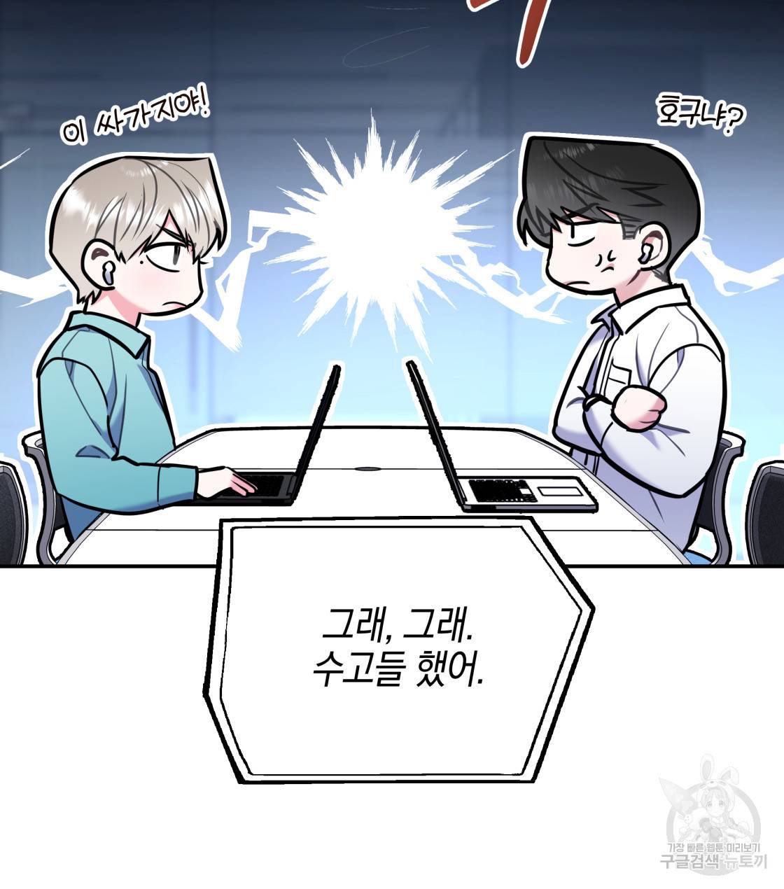 너랑 나는 이래서 안 돼 30화 111
