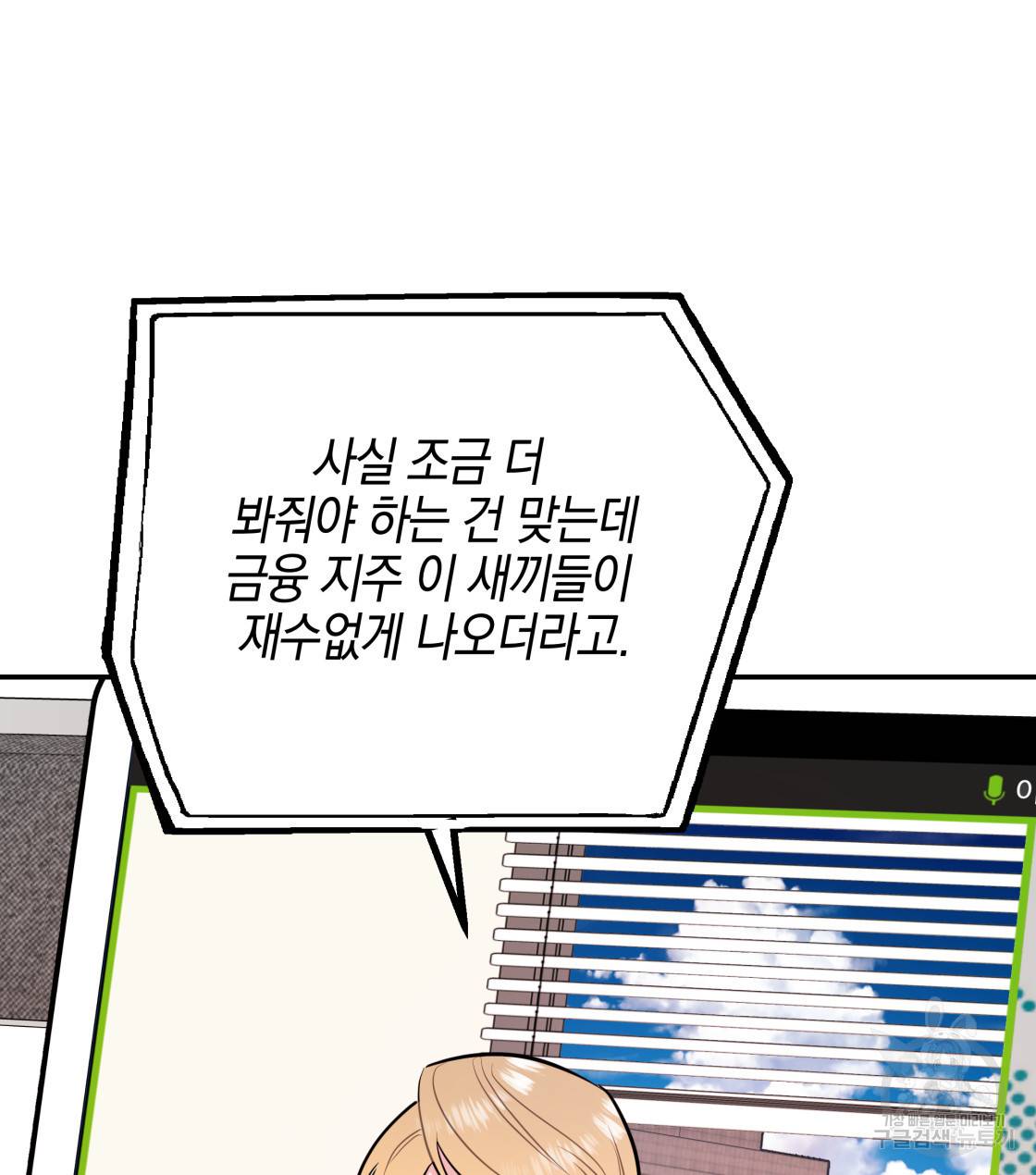 너랑 나는 이래서 안 돼 30화 112