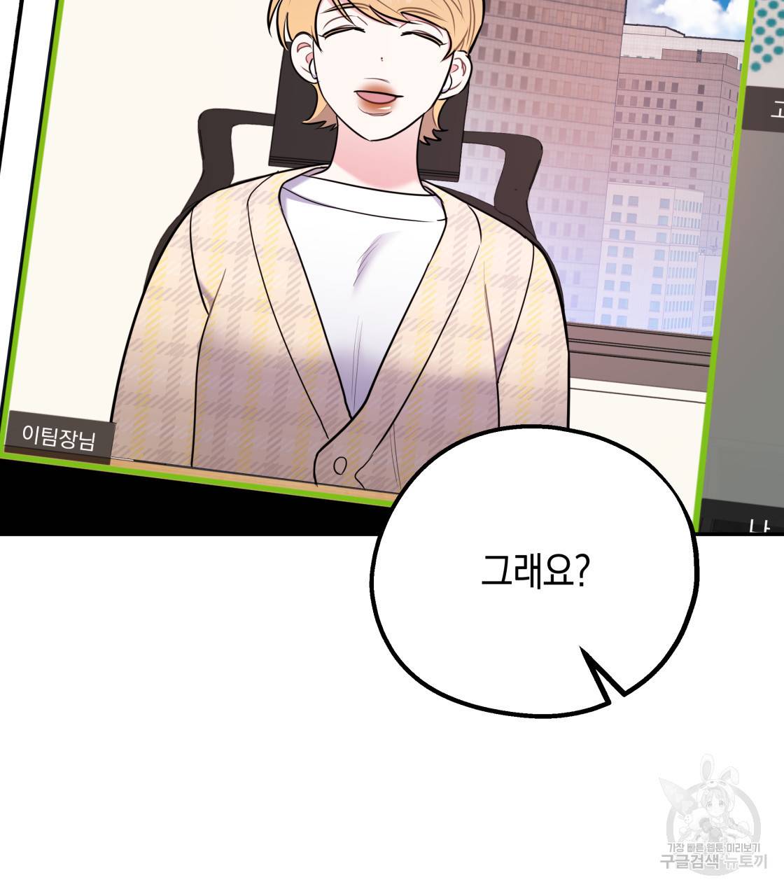너랑 나는 이래서 안 돼 30화 113