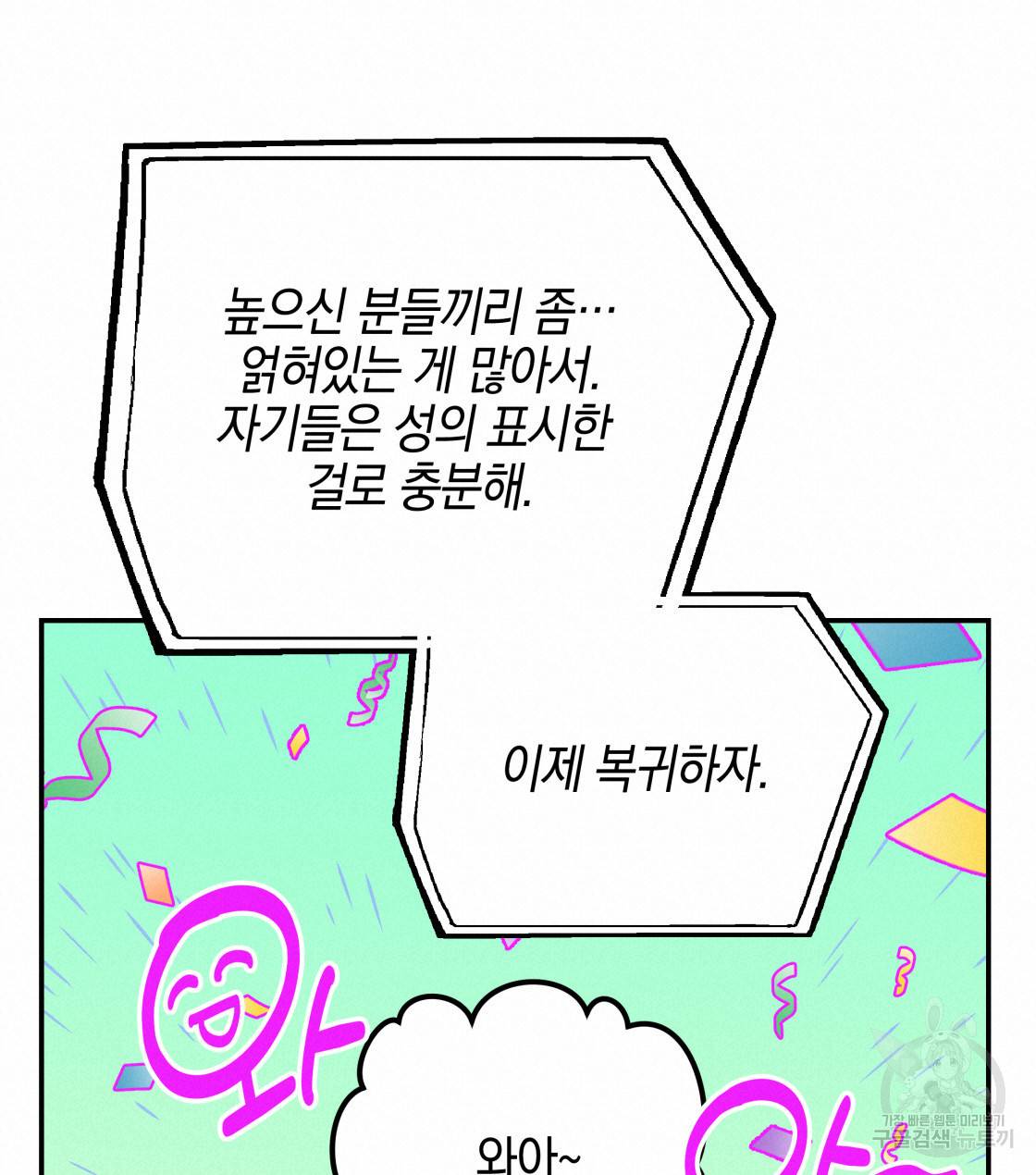 너랑 나는 이래서 안 돼 30화 114