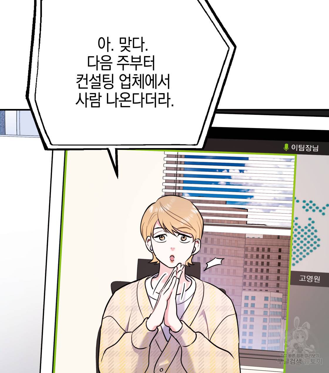 너랑 나는 이래서 안 돼 30화 116