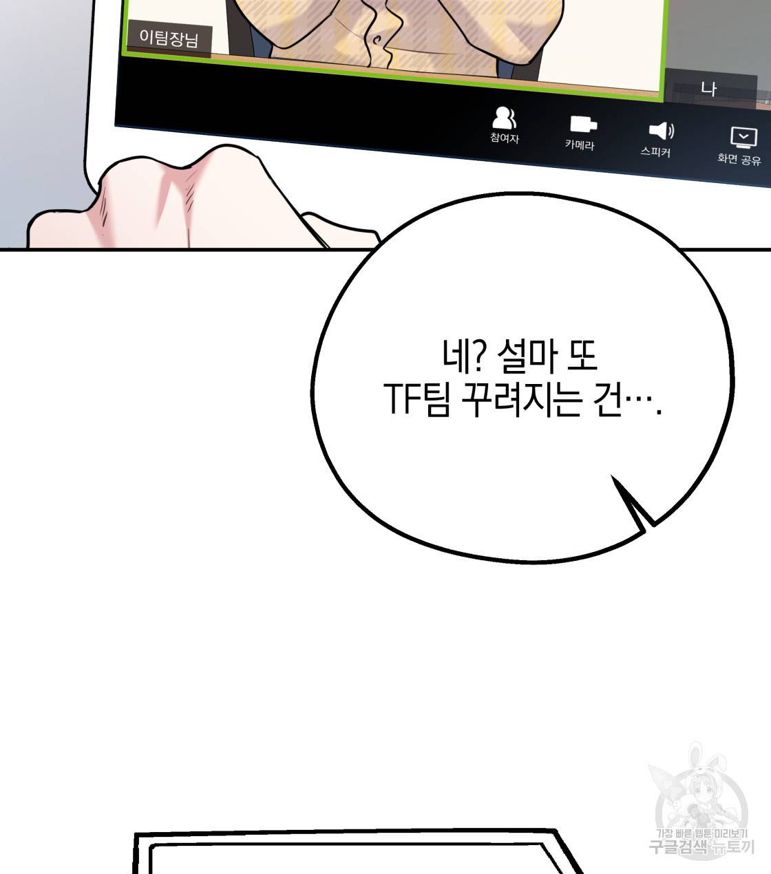 너랑 나는 이래서 안 돼 30화 117