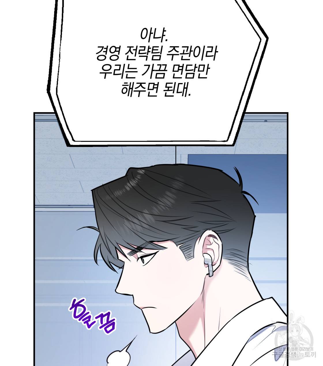 너랑 나는 이래서 안 돼 30화 118