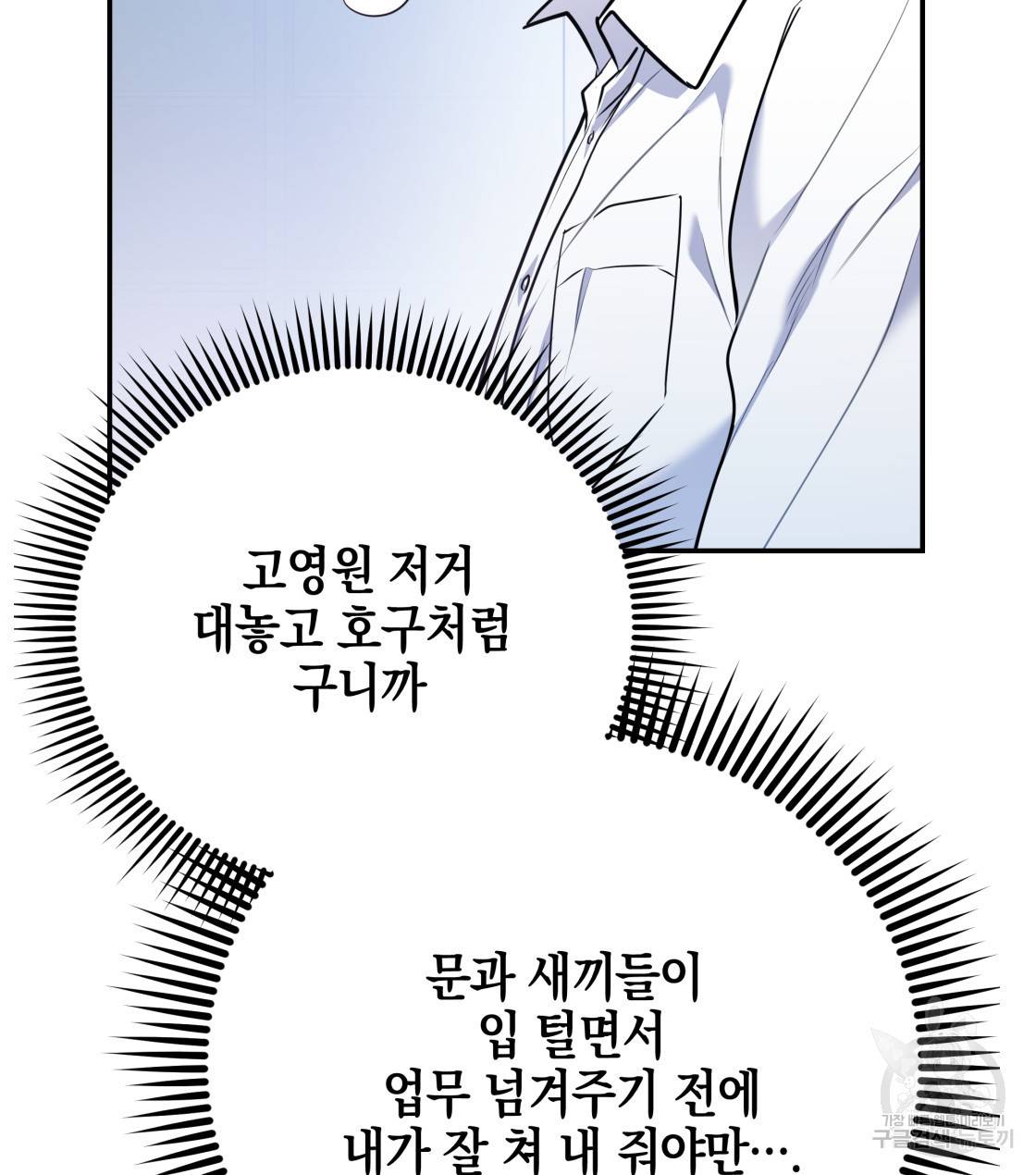 너랑 나는 이래서 안 돼 30화 119