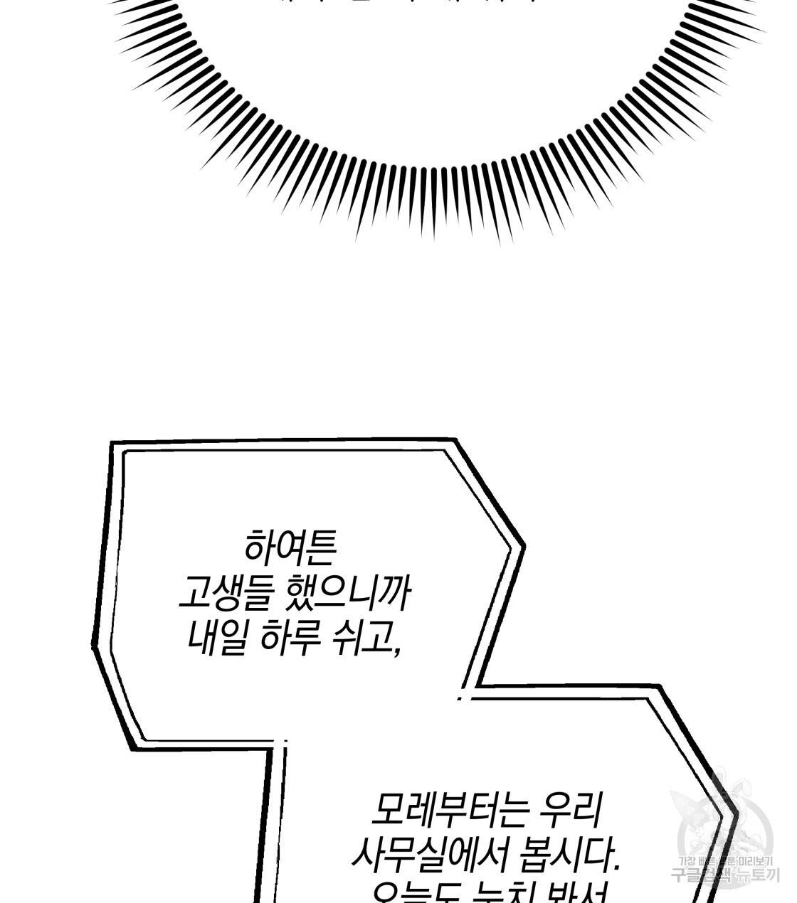 너랑 나는 이래서 안 돼 30화 120