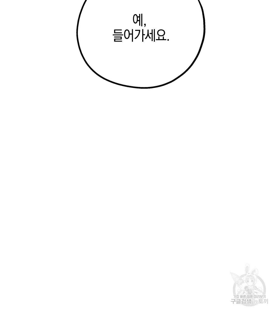 너랑 나는 이래서 안 돼 30화 122