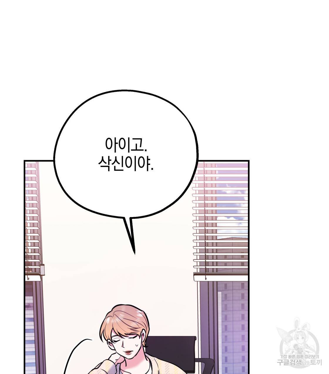 너랑 나는 이래서 안 돼 30화 123