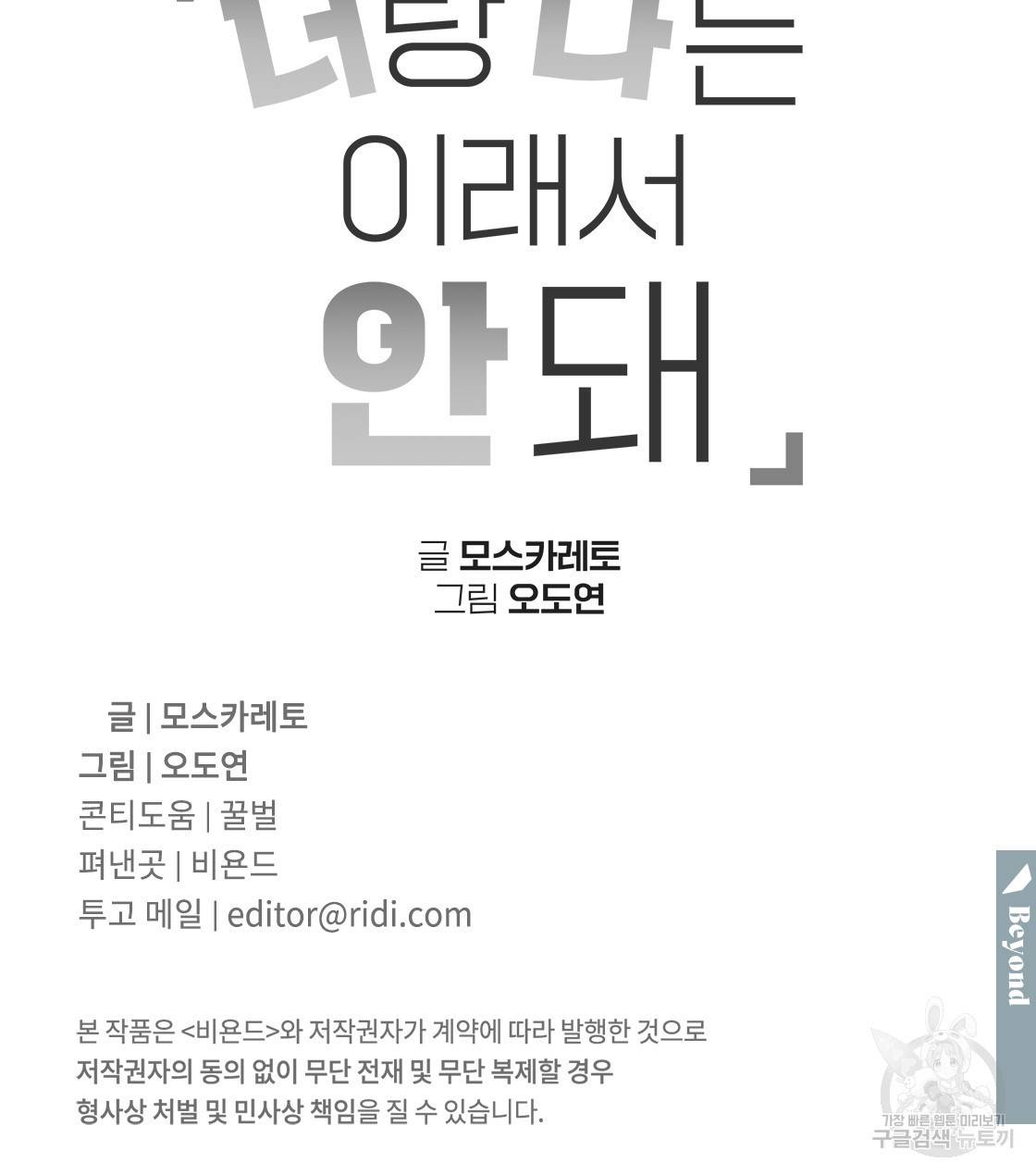 너랑 나는 이래서 안 돼 30화 132