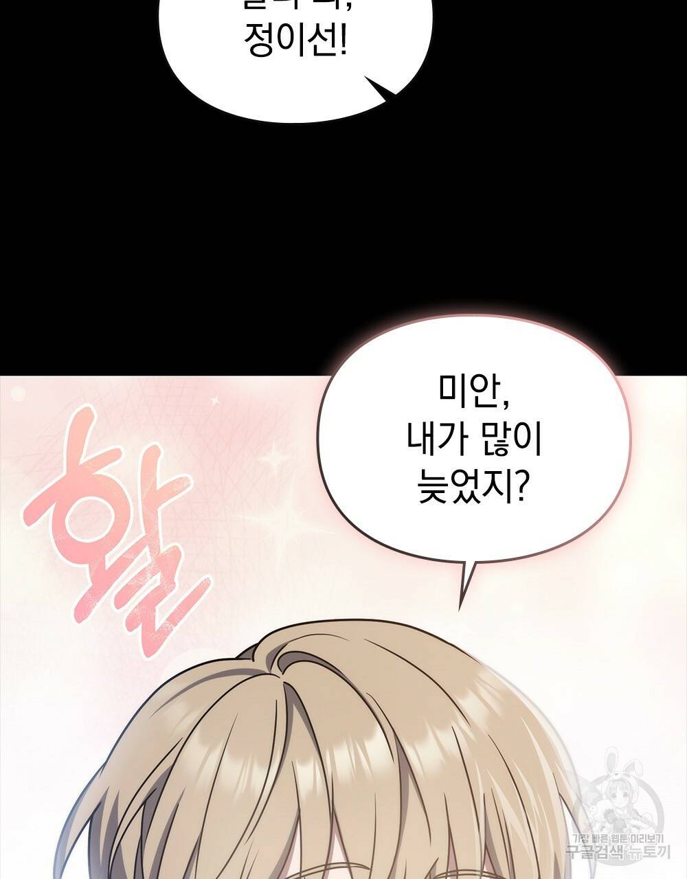 해의 흔적 19화 5