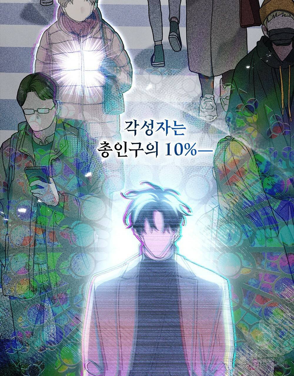 해의 흔적 19화 21