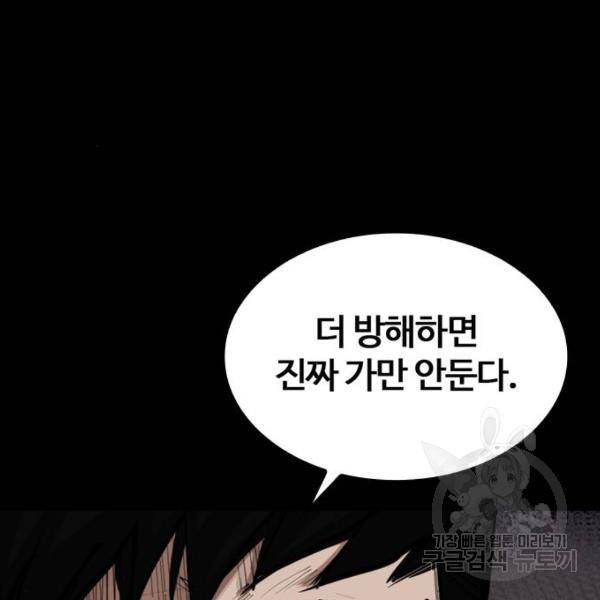 적월의 나라 6화 3