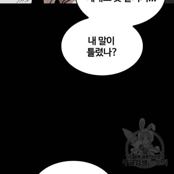 적월의 나라 6화 29