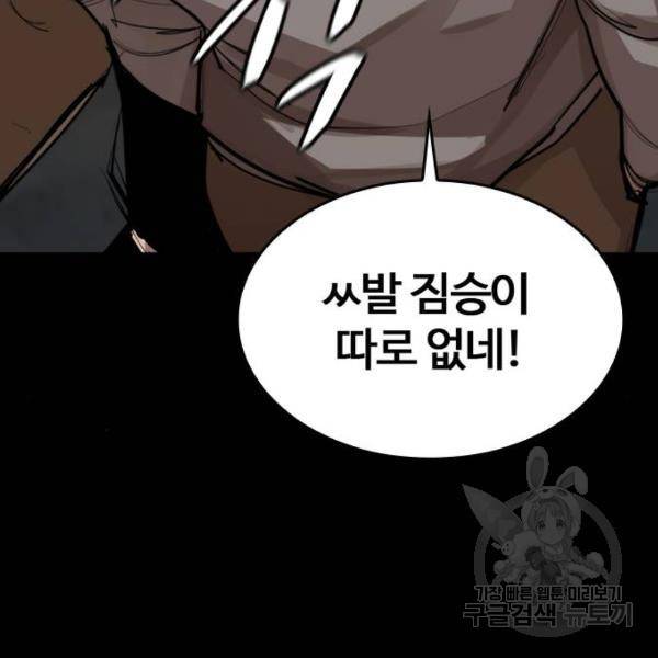 적월의 나라 6화 41