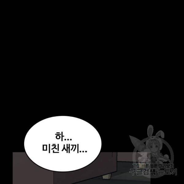적월의 나라 6화 68