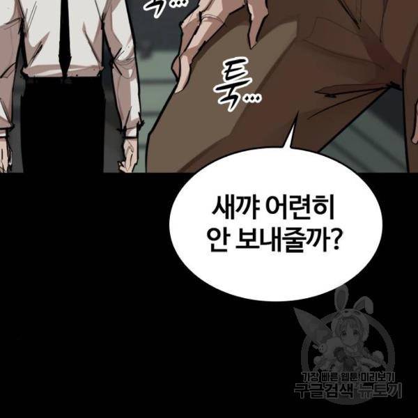 적월의 나라 6화 77