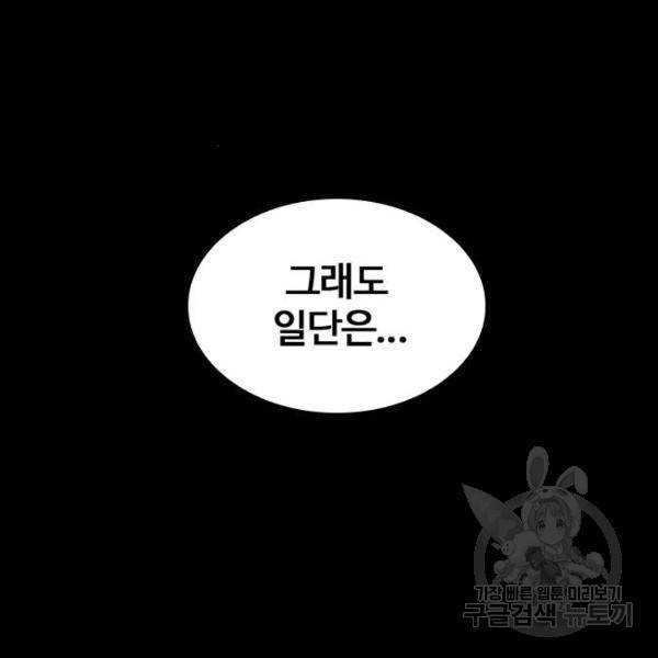 적월의 나라 6화 78
