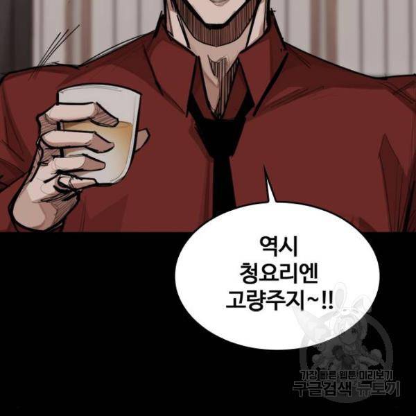 적월의 나라 6화 90