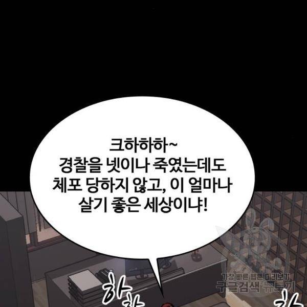 적월의 나라 6화 91