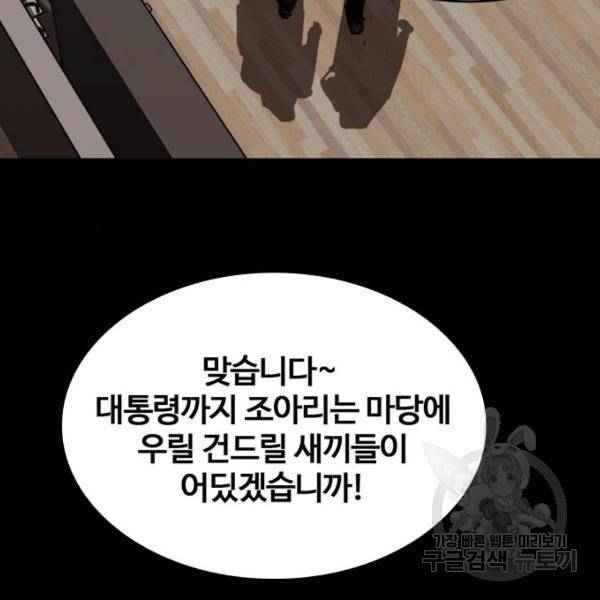 적월의 나라 6화 93