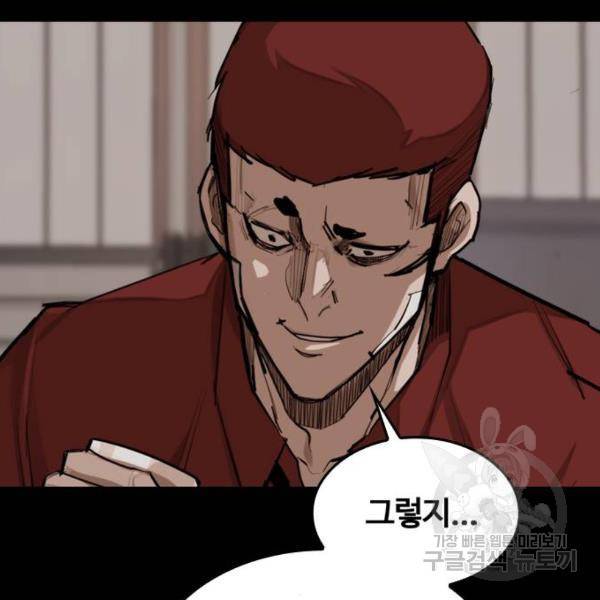 적월의 나라 6화 95