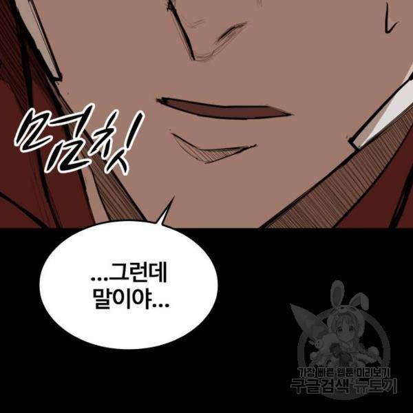 적월의 나라 6화 97
