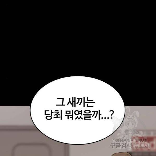 적월의 나라 6화 98