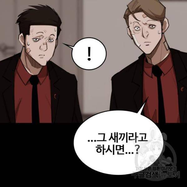 적월의 나라 6화 99