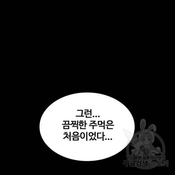 적월의 나라 6화 102