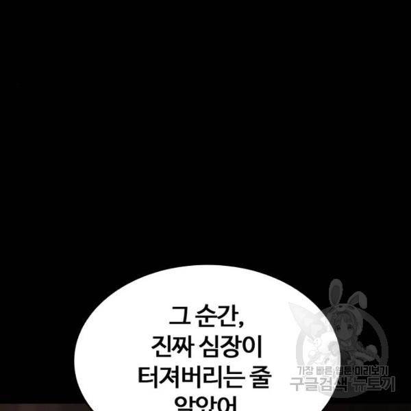 적월의 나라 6화 103