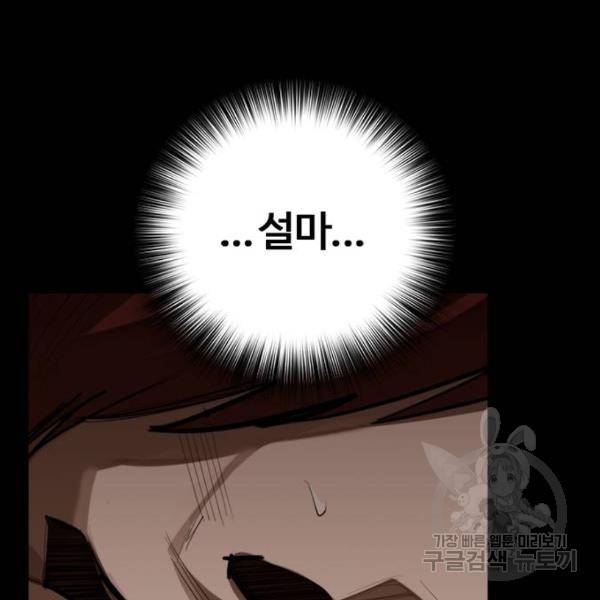 적월의 나라 6화 107